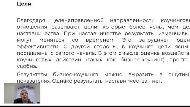 Лекция_коучинг_и_наставничество_разница