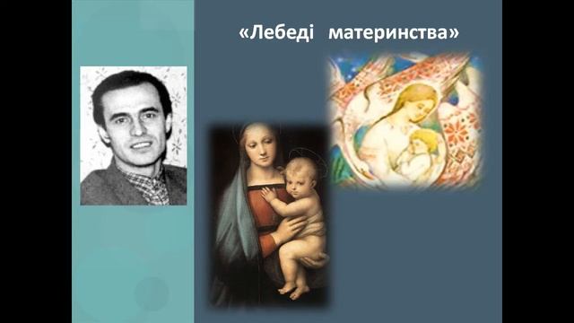 Презентація Василь Симоненко