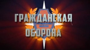 ГО_инструктаж