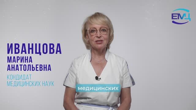 Иванцова Марина Анатольевна // Врач эндоскопист // Екатеринбургский Медицинский Центр