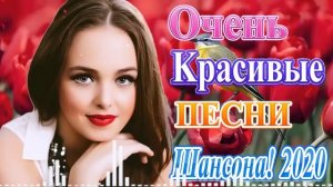 Сборник ШАНСОНА 2020   Душевный сборник радио Шансон  2020