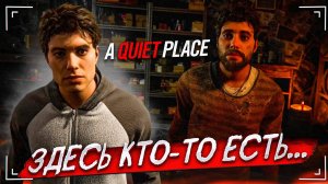 ЗДЕСЬ КТО-ТО ЕСТЬ... НЕЛЬЗЯ ШУМЕТЬ, ИНАЧЕ ТЕБЯ УСЛЫШАТ! (A Quiet Place: The Road Ahead #1)