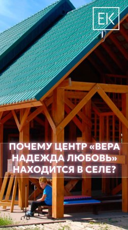 Центр реабилитации в небольшом селе: почему не перенести его в город-миллионник?