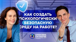 Психологическое благополучие и здоровье работников. Тренды 2025 года