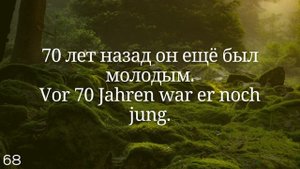 Весь Немецкий за 100 уроков. Немецкие слова и фразы. Немецкий с нуля. Немецкий язык. Часть 68