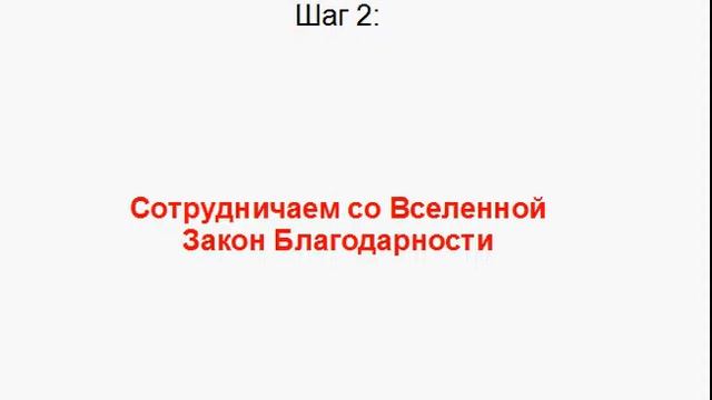 Вебинар: Изменение сценария своей жизни (Шаг 2) смотреть онлайн