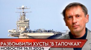 Авианосец США разбомбили Хуситы "в тапочках"| БРЕКОТИН