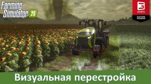 Farming Simulator 25 - Часть 1. Первый взгляд на новую ферму