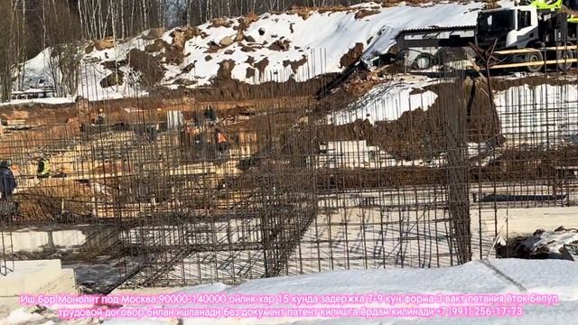 Иш бор Монолит Под Москва ойлик хар 15 кунда 90000-140000 без документ форма овкат #ишбор #монолит смотреть онлайн