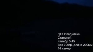 ДТК Владилекс Сталь 14 камер