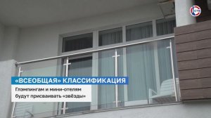 Гостиницы в России будут классифицированы