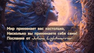 Мир принимает вас настолько, насколько вы принимаете себя сами! Принимайте себя регулярно)