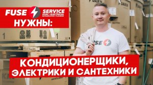 Приглашаем в США по рабочей визе работать на FUSE SERVICE