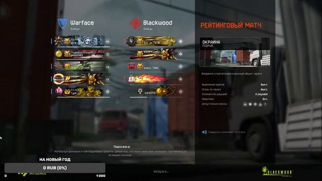 Warface/Идем к первой лиге. смотреть онлайн