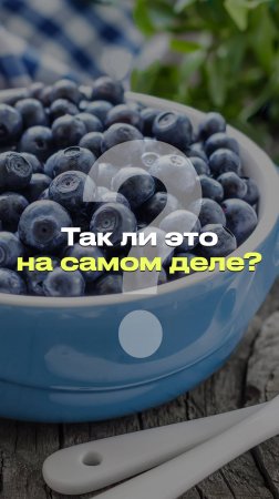 Черника улучшит зрение?  #фейк #факты #новости