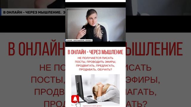 В онлайн - через мышление.