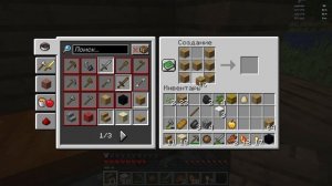 Играю в майнкрафт часть 1