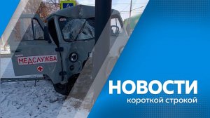 КОРОТКИЕ НОВОСТИ 14.11.24