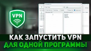 Настройка Некорей для 1 приложения