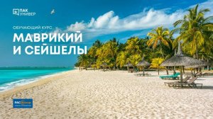 Constance Hotels Resorts на Сейшелах и Маврикии