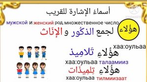 указательные местоимения на арабском