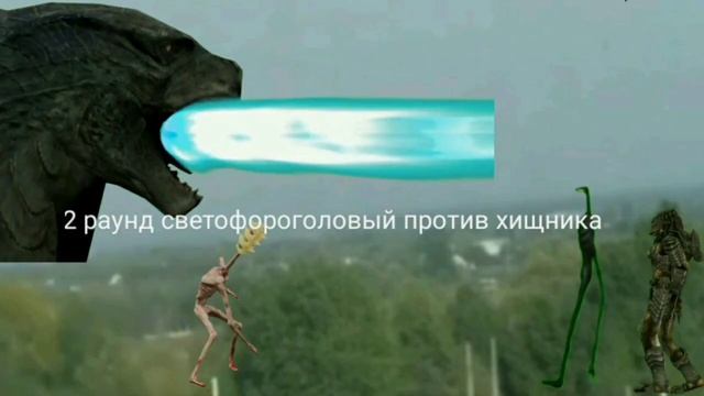 хищник против Годзиллы против светофороголового против лампоголового смотреть онлайн