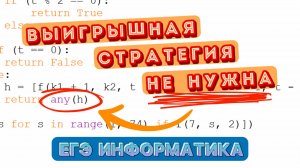 Задание 19 с двумя кучами через Python | Задание 19 ЕГЭ информатика