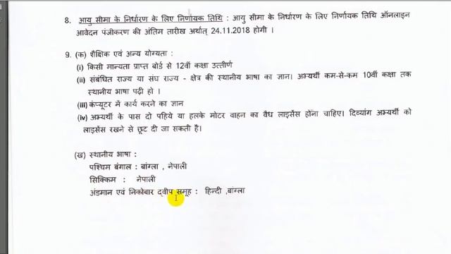 डाकिया/मेलगार्ड सीधी भर्ती 2018 || Indian Post WB Circle Mail Guard Recruitment 2018 || Apply Onlin