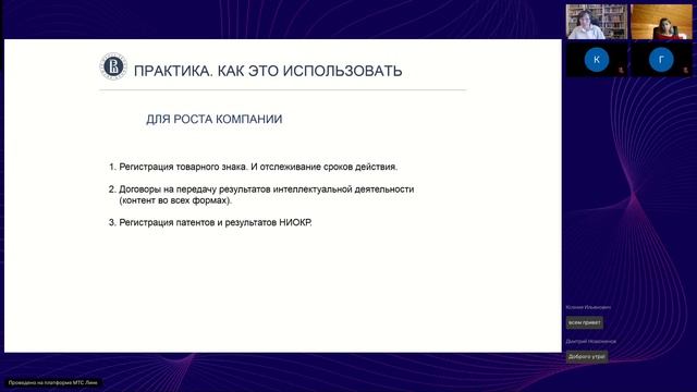 Лекция 4 Интеллектуальная собственность
Майнор "Стартап