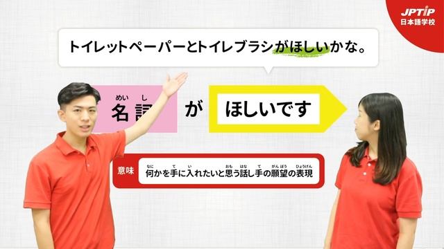 日本語の「ほしい」と「たい」はどのように使い分けますか？【日本語文法大比較】日本人の先生と一緒に日本語を勉強しましょう。日本語学習。JPTIP