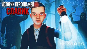 ИСТОРИЯ СЛАВИКА из Кузбасса ➣ SchoolBoy Home Runaway : KUZBASS