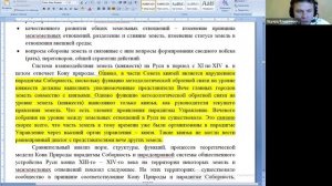 2024.11.11 НИР ОНГ Методология и теория Общества  / Соборность в истории Руси