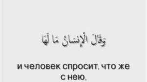 Сура Аль Зальзаля.