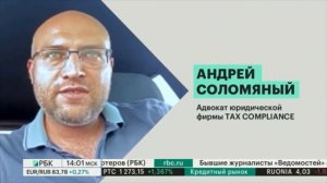 РБК ТВ. Андрей Соломяный. Возможное введение в УК РФ статьи о налоговом мошенничестве.