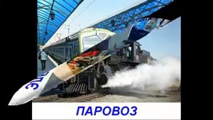 ИЗУЧАЕМ Железнодорожный транспорт РАЗВИВАЮЩИЕ ВИДЕО ДЛЯ ДЕТЕЙ Probe railway transport FOR CHILDREN