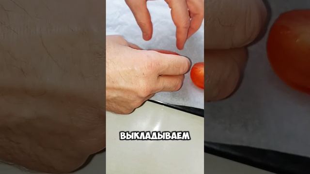 Печёные помидоры