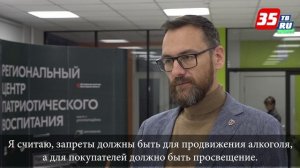 «Трезвость и закон» вологодским студентам рассказали о новом законопроекте и опыте других регионов