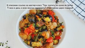 Как ВКУСНО И ПРОСТО приготовить БАКЛАЖАНЫ С МЯСОМ и овощами | Меню недели | Кулинарная школа