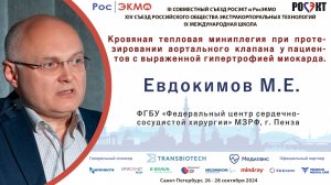 Кровяная тепловая миниплегия при протезировании аортального клапана у пациентов с выраженной...