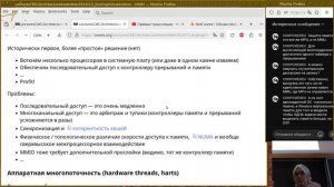 13. Поддержка многозадачности, многоядерности и виртуализация (обзорная лекция)