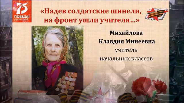 Учителя фронтовики