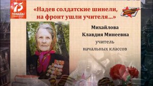 Учителя фронтовики