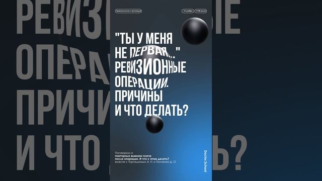 Анонс вебинара: «Повторный вывих плеча после операции. Что делать?»