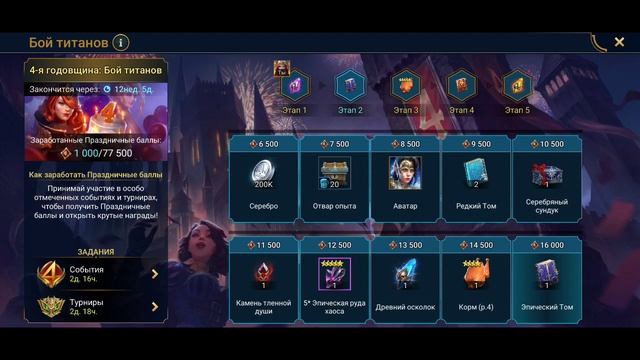 Бой титанов в Raid Shadows legends. Путь Элейн смотреть онлайн