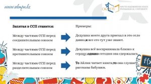 Видеоурок на тему "Сложное предложение"