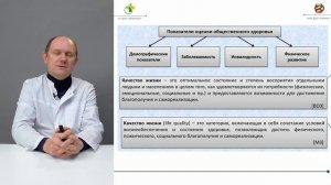 Общественное здоровье и факторы его определяющие. Основы здорового образа жизни
