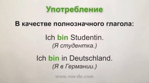 Урок №12  Глаголы ‹sein›, ‹haben›, ‹werden›   НЕМЕЦКИЙ ЯЗЫК ИЗ ГЕРМАНИИ