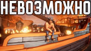 8 ЧЕЛОВЕК НЕ МОГУТ ПРОТИВОСТОЯТЬ ОДНОМУ КОРАБЛЮ В SEA OF THIEVES