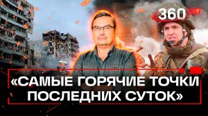 Самые горячие точки последних суток: последняя сводка СВО от Михаила Онуфриенко, 14 ноября