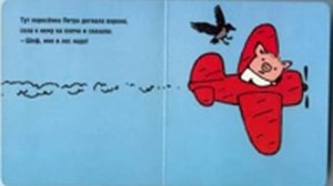 Поросенок Петр едет в гости